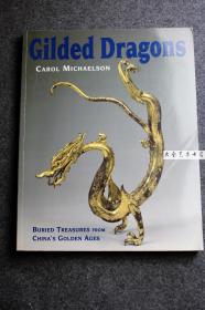 《中国黄金时代埋藏的宝藏》1999年大英博物馆展出中国陕西省文物精华图录，绝大部分是唐代金银器。