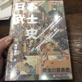 甲骨文丛书·日本武士史