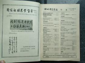 湖北中医杂志：1985年1-6期全年