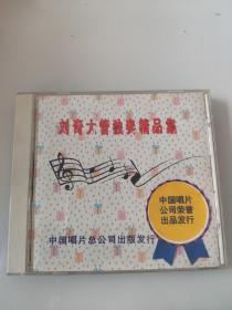 刘奇大管独奏精品集 1CD