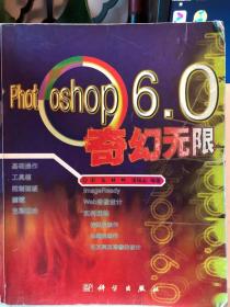 Photoshop 6.0奇幻无限