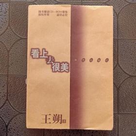 看上去很美