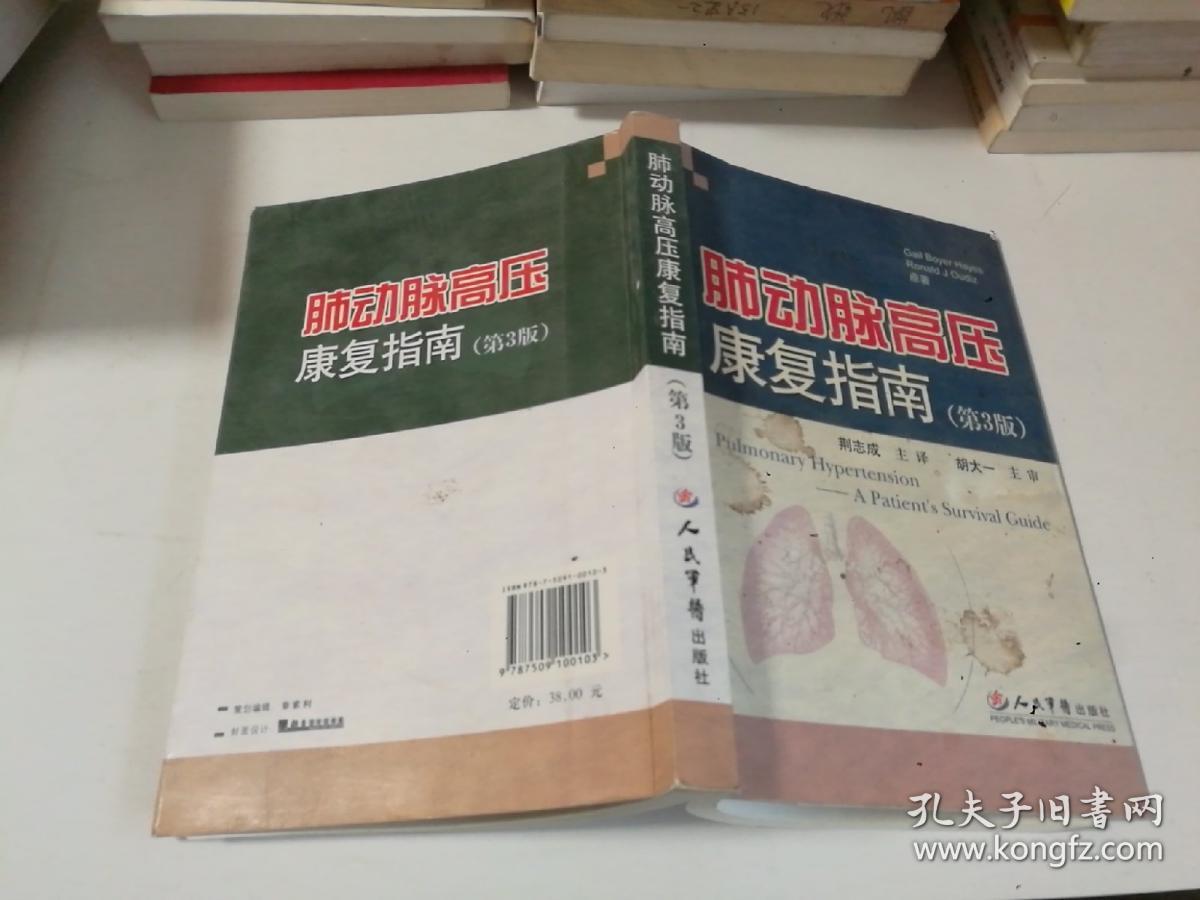 肺动脉高压康复指南（第3版）