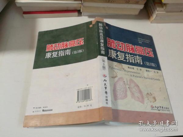 肺动脉高压康复指南（第3版）