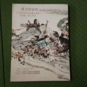 2010秋季中国书画拍卖会（二） 集墨缘  藏品专场