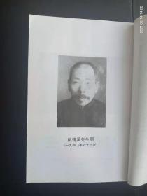 姚镜溪集