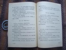 油印本   四十集电视连续剧  金瓶梅  剧情简介  吉林省中国古典名著《金瓶梅》电视片剧组       少见！