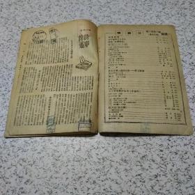 鸭绿江1948年第三卷第三期(缺3－6页)