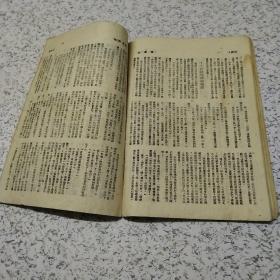 鸭绿江1948年第三卷第三期(缺3－6页)