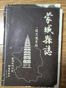 1987年最早的第一版《蒙城县志七——文化，教育，科技，卫生医药，体育》初稿本，稀少！