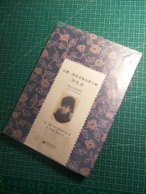 安娜·陀思妥耶夫斯卡娅回忆录