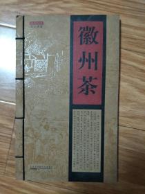 《徽州茶》读图时代，茶说典藏，祁红屯绿，松萝茶等,安徽茶叶研究必读！