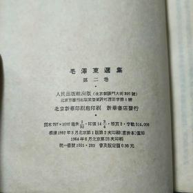 毛泽东选集