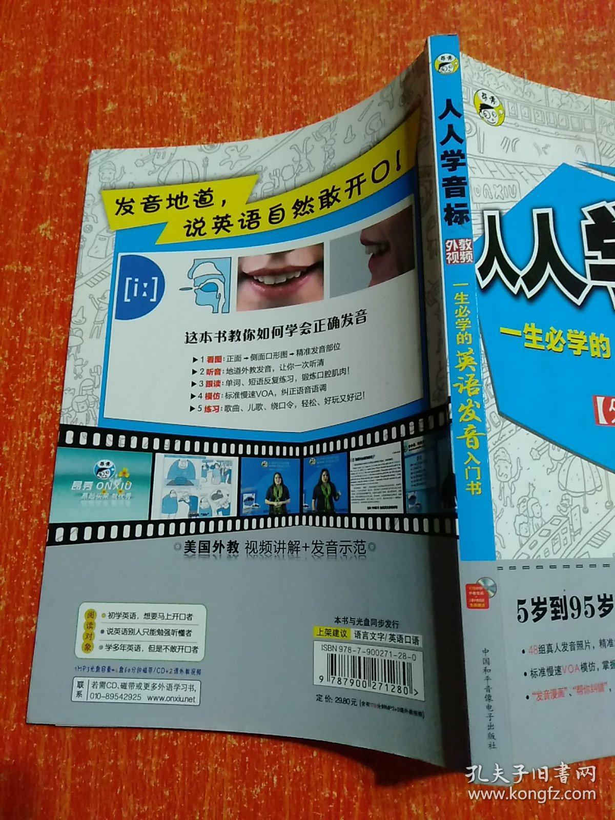 人人学音标【正版 仅1本书，无附赠】