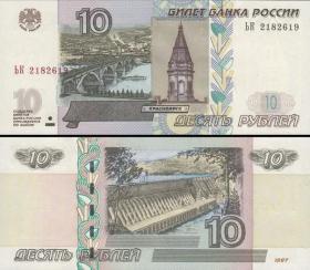 念椿萱-外国纸币 俄罗斯268C 10卢布 2004年