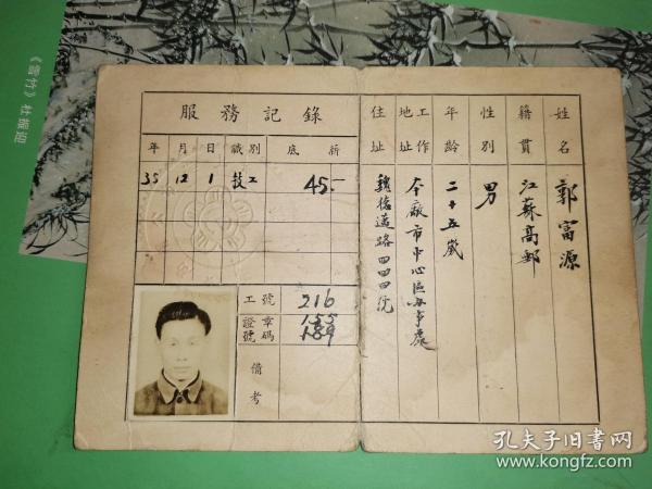 民国35年至37年 上海市公用局吴淞煤气厂职工服务证 22张