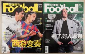 2009年第46、47期《足球周刊》（总396、397）