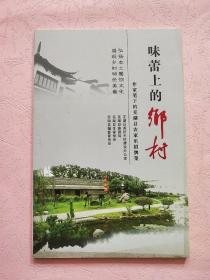 味蕾上的乡村【作家笔下的芜湖县农家乐招牌菜】