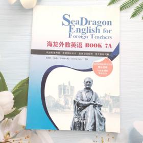 海龙外教英语 BOOK 7A