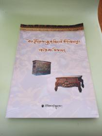 藏族木工技术实用手册（藏文）