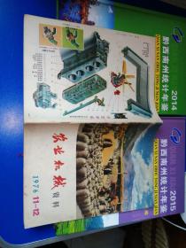 农业机械资料 1976年第11-12期 总第46、47期（语录你办事我放心）