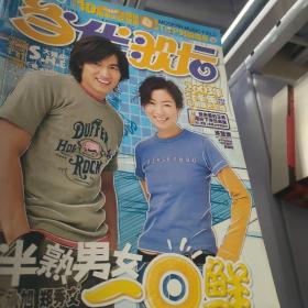 当代歌坛，2003年1-4,7-10,12-32,34-36,共32本