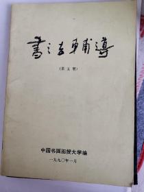 书法辅导