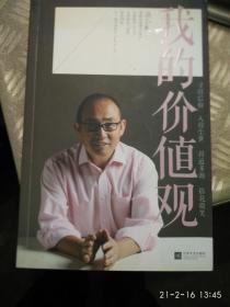我的价值观