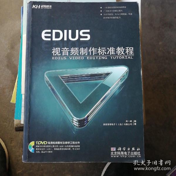 EDIUS视音频制作标准教程