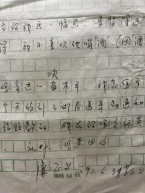 剪纸艺术家廉正义信札