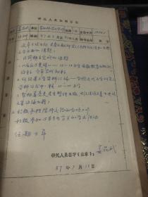 国学大师姜亮夫之女著名文史专家【姜昆武】资料档案一份  含蒋天枢手札一页