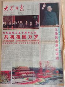大众日报1999年10月2日，国庆50周年阅兵