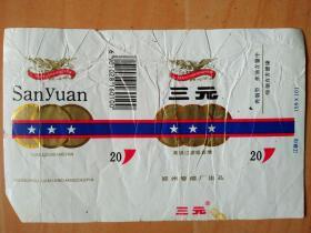 烟标---郑州卷烟厂＂三元牌＂软盒烟标