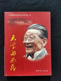天宝与西藏