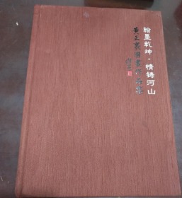黄正襄国画、作品集、画集、画展、图录、画选