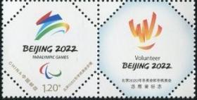 念椿萱-个性化邮票 个52 2019年 北京2022年冬奥会会徽 2-2 会徽 1.2元全新
