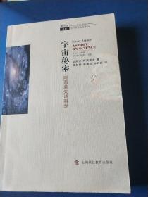 宇宙秘密阿西莫夫谈科学