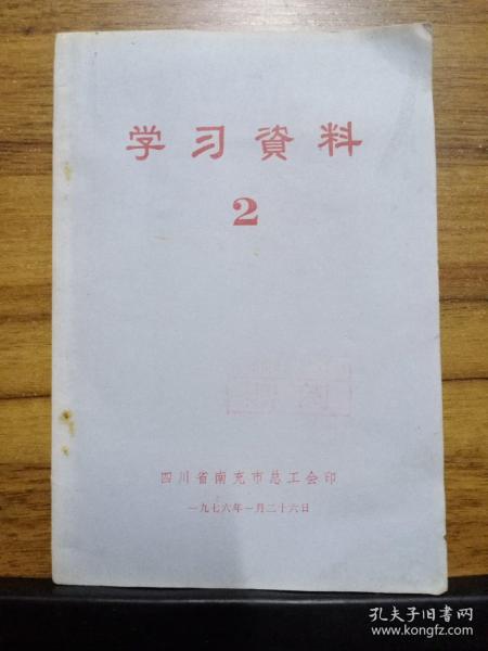 学习资料 2