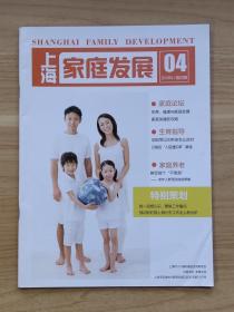 上海家庭发展2019年第4期