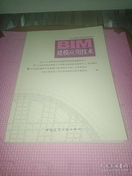 BIM建模应用技术