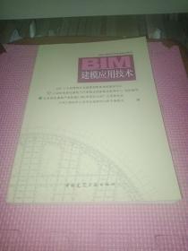 BIM建模应用技术