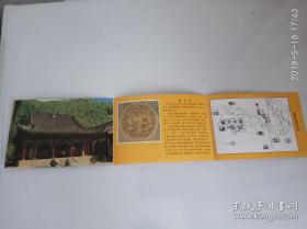 普化寺（简介 示意图）折叠页   袋子里3