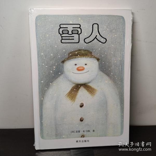 雪人