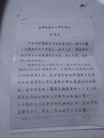 圓滑音奏法與滑音奏法【后附：瀏陽(yáng)河曲譜】手抄本 袋子里3