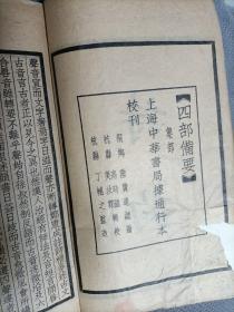 上海中华书局聚珍仿宋版印《诗韵》，
【四部备要】集部，据通行本校刊（民国初版），
有”国立四川大学图书馆”印章。