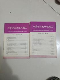 中华神经精神科杂志 1978年2本合售