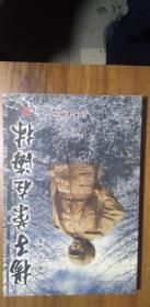《杨子荣在海林》