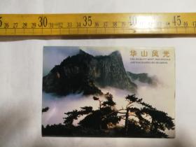 1998年明信片，华山风光，10张