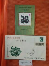 1989年最佳邮票评选纪念 纪念张带信封