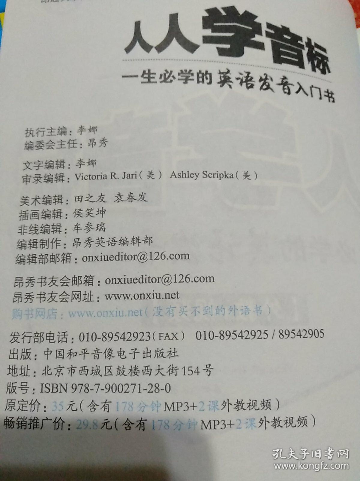 人人学音标【正版 仅1本书，无附赠】